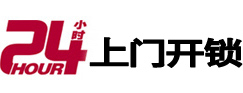 元谋24小时锁行